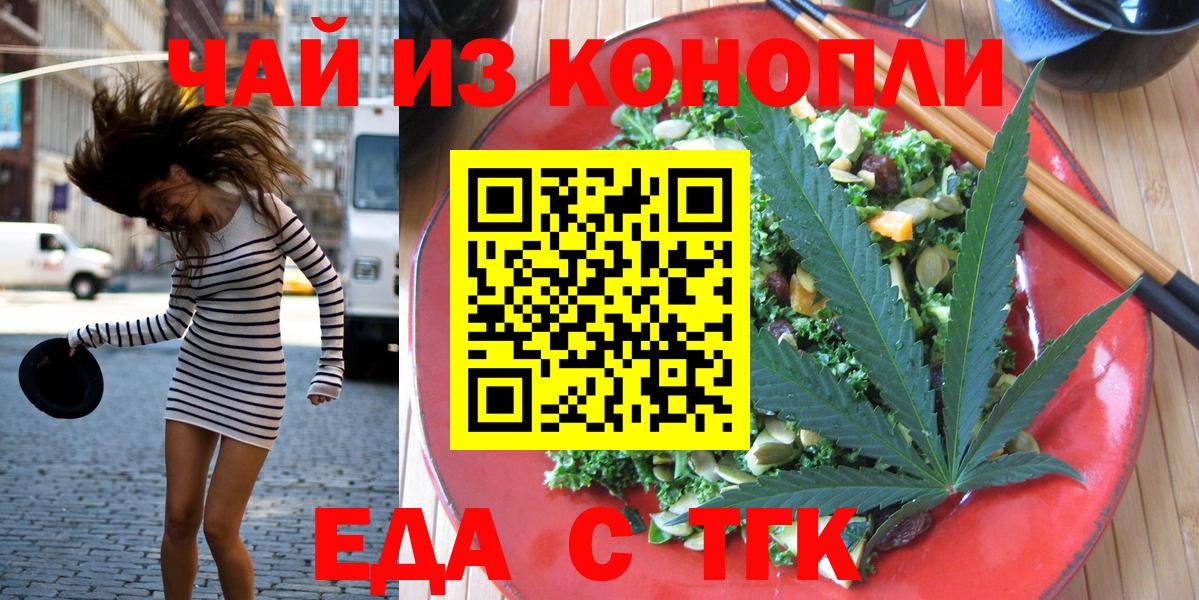 Еда ТГК марихуана Родники