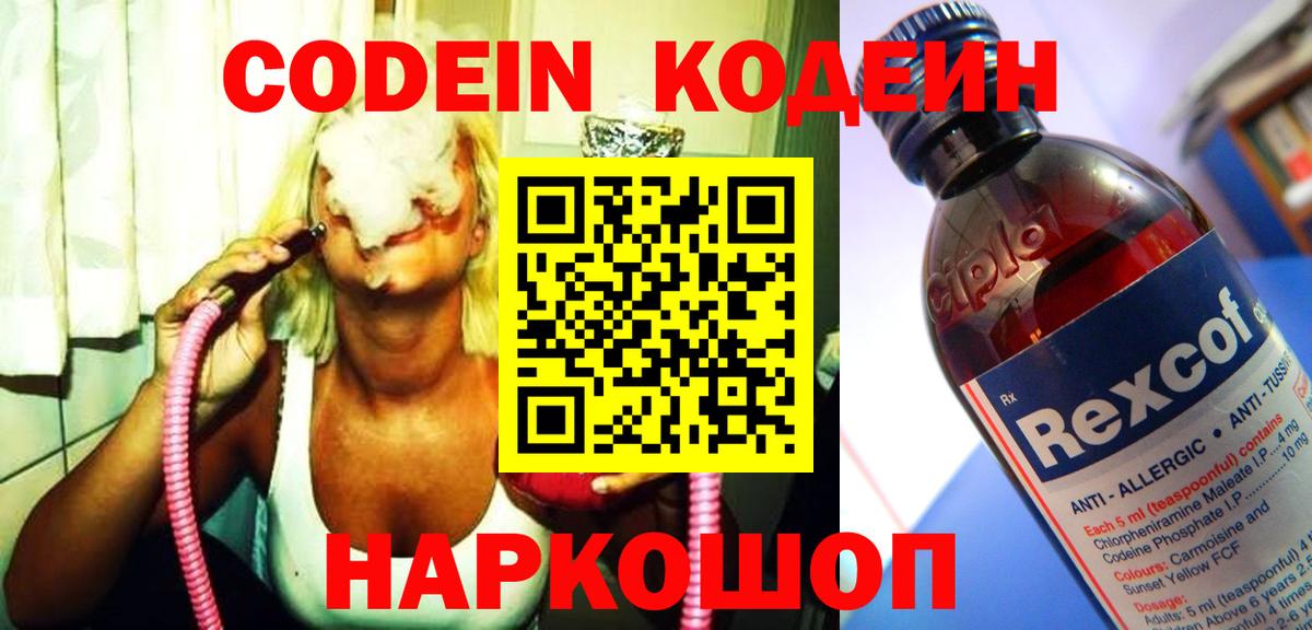 Кодеин Purple Drank Родники