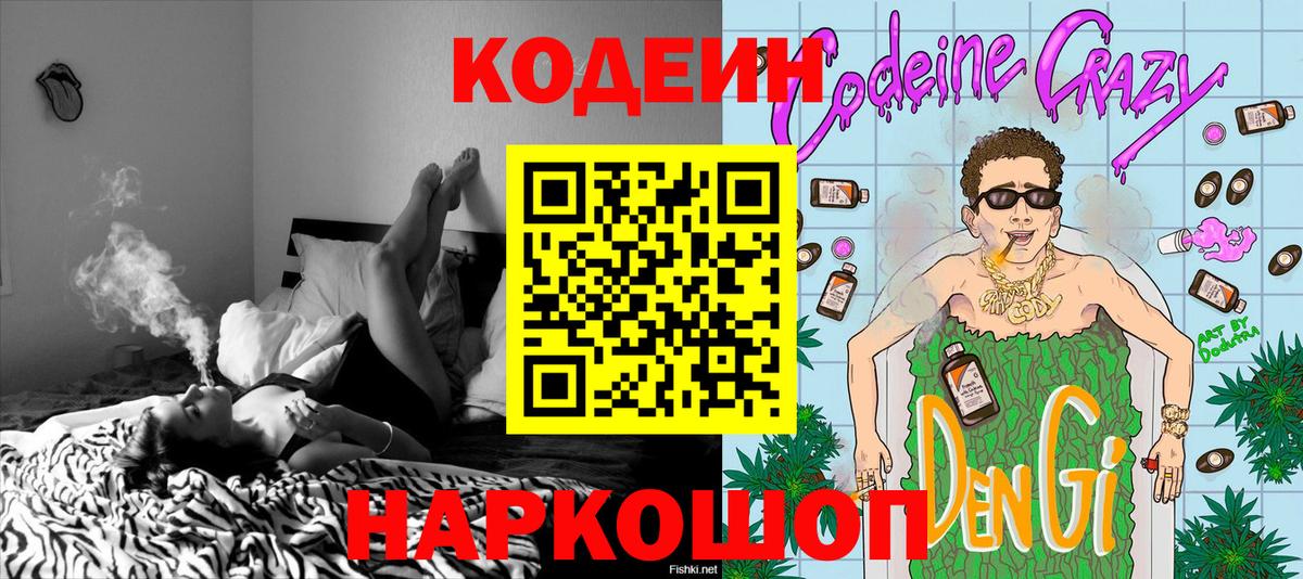 Codein напиток Lean (лин)  Вход с VPN  Кодеин напиток Lean (лин)  Родники 