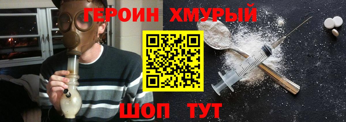 Героин Heroin  Вход с VPN  Родники 