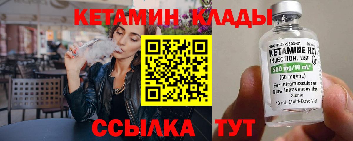 Кетамин ketamine  Кетамин VHQ  Вход с VPN  Родники 