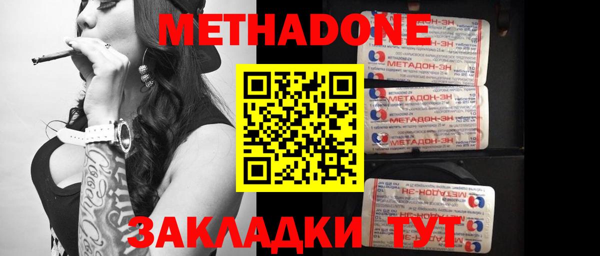 МЕТАДОН methadone  Вход с VPN  Родники 